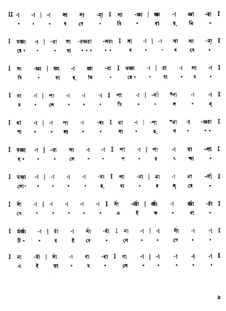 স্বরবিতান: Swarabitan- With Notations (Part-III) in Bengali - Retail Maharaj