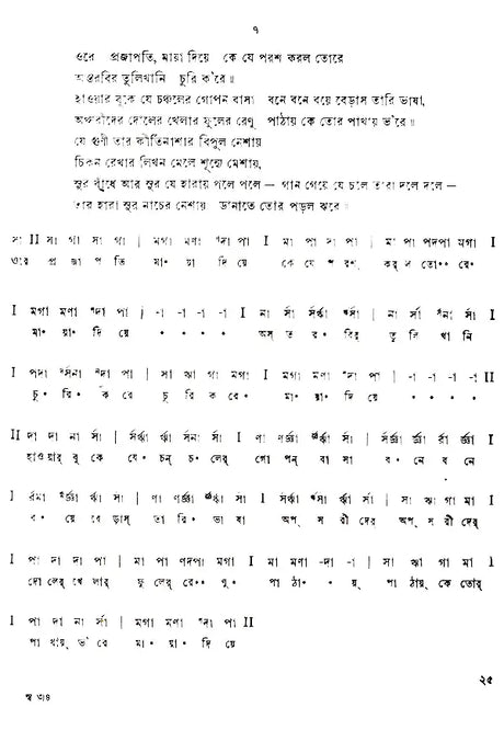 স্বরবিতান: Swarabitan- With Notations (Part-III) in Bengali - Retail Maharaj