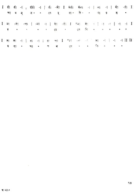 স্বরবিতান: Swarabitan- With Notations (Part-III) in Bengali - Retail Maharaj