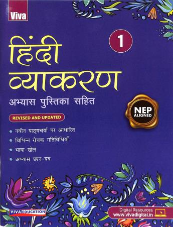 Hindi Vyakaran 1 Abhyas Pustika Sahit (NEP 2020) - Retail Maharaj