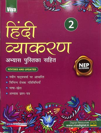 Hindi Vyakaran 2 Abhyas Pustika Sahit (NEP 2020) - Retail Maharaj