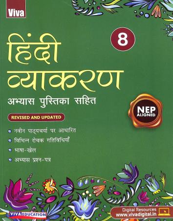 Hindi Vyakaran 8 Abhyas Pustika Sahit (NEP 2020) - Retail Maharaj