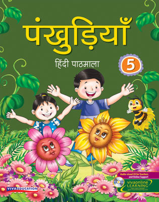 Pankhudiya 5 - Retail Maharaj