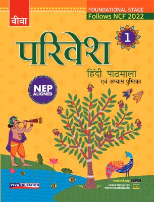 Parivesh Hindi Pathmala, NEP Edition - Class 1 - Retail Maharaj