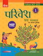 Parivesh Hindi Pathmala, NEP Edition - Class 1 - Retail Maharaj