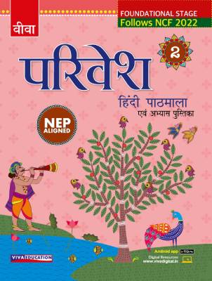 Parivesh Hindi Pathmala, NEP Edition - Class 2 - Retail Maharaj