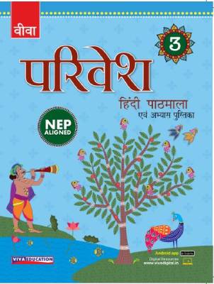 Parivesh Hindi Pathmala, NEP Edition - Class 3 - Retail Maharaj