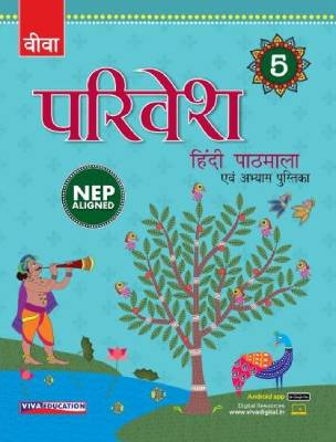 Parivesh Hindi Pathmala, NEP Edition - Class 5 - Retail Maharaj