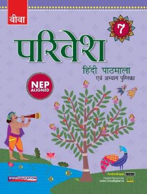 Parivesh Hindi Pathmala, NEP Edition - Class 7 - Retail Maharaj