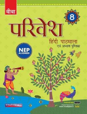 Parivesh Hindi Pathmala, NEP Edition - Class 8 - Retail Maharaj