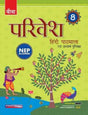 Parivesh Hindi Pathmala, NEP Edition - Class 8 - Retail Maharaj