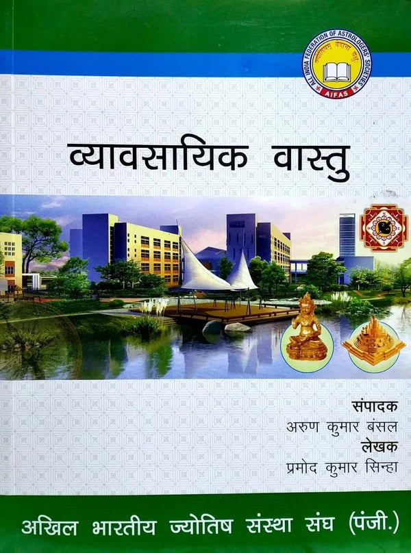 Vyavsayik Vastu [Hindi]