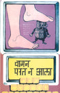 Vaman Parat Na Aala - Retail Maharaj