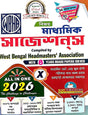 WBHA Madhyamik Suggestion All In One 2026 Class-X (Bengali Version) - Retail Maharaj