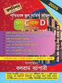 WBSSC Group C & D Book Guide Book 2025 with Practice Set - Retail Maharaj