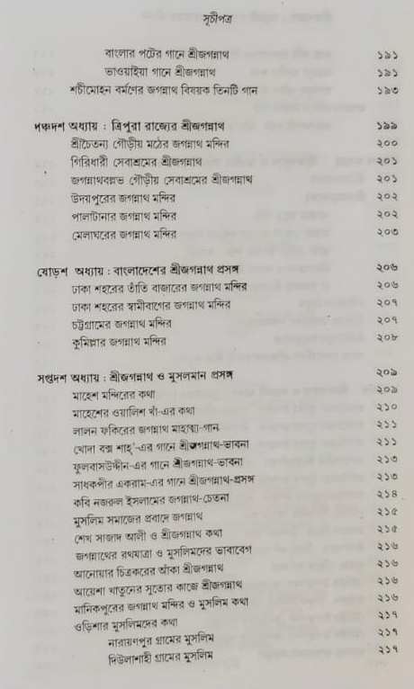Shri Jagannath Bangali Manas O Lokayita Jibon - Retail Maharaj