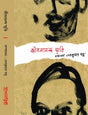 Jibanananda Smriti (Bengali Version) - Retail Maharaj