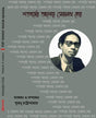 Shatabarsher Aloye Somnath Hore (Bengali Version) - Retail Maharaj