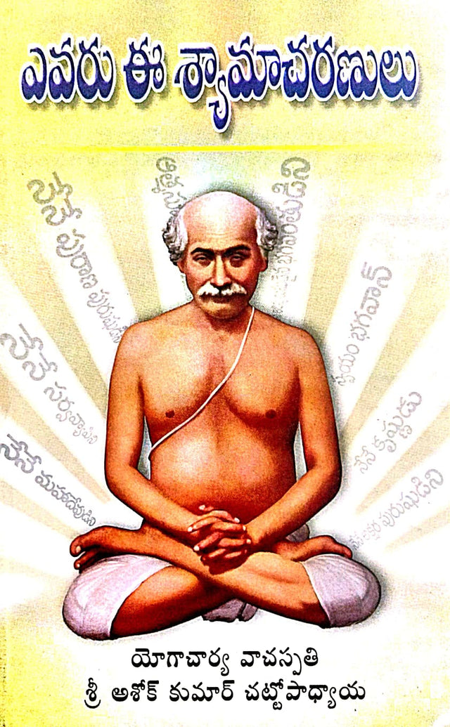 Evaru Ee Shyamacharanulu (Telegu Version) - Retail Maharaj