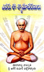 Evaru Ee Shyamacharanulu (Telegu Version) - Retail Maharaj