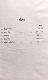JOGIRAJ GITA SAMAGRA - Retail Maharaj