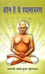 Kaun Hain Ye Shyamacharan - Retail Maharaj
