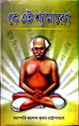 KE EI SHYAMACHARAN - Retail Maharaj