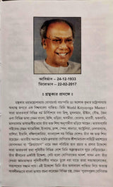 Shyamacharan Kriya Yoga And Adaytabad ( Bengali ) - Retail Maharaj