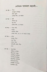 'Yogiraj Shyamacharan Granthabali Vol-5' - Retail Maharaj