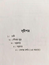 YOGIRAJ SHYAMACHARAN GRANTHABALI (VOLUME 2) - Retail Maharaj