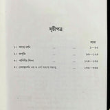 YOGIRAJ SHYAMACHARAN GRANTHABALI (VOLUME 3) - Retail Maharaj