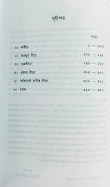 Yogiraj Shyamacharan Granthabali (Volume 4) - Retail Maharaj
