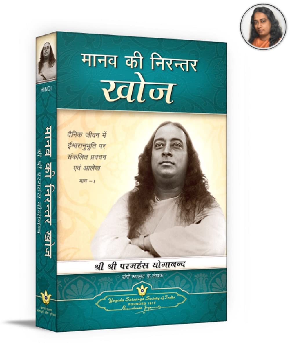 Manav ki Nirantar Khoj [Hindi] - Retail Maharaj