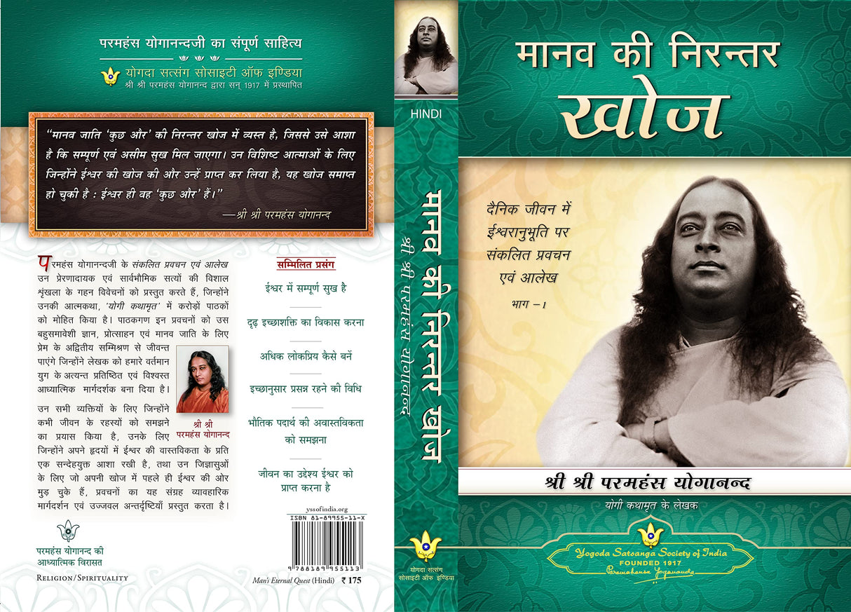 Manav ki Nirantar Khoj [Hindi] - Retail Maharaj