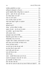 Manav ki Nirantar Khoj [Hindi] - Retail Maharaj