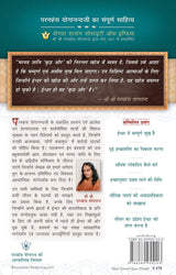Manav ki Nirantar Khoj [Hindi] - Retail Maharaj
