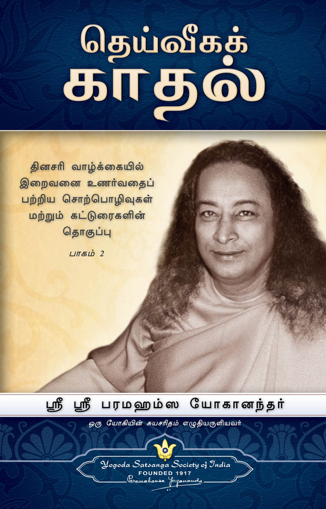 The Divine Romance [Tamil] - Retail Maharaj