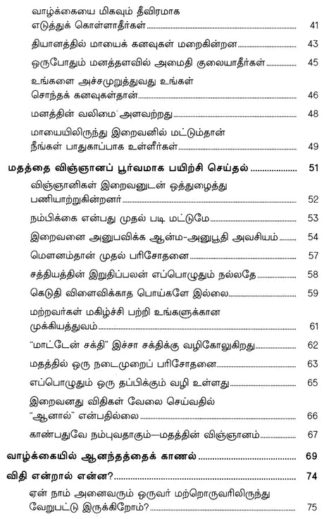 The Divine Romance [Tamil] - Retail Maharaj