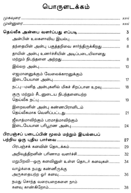 The Divine Romance [Tamil] - Retail Maharaj
