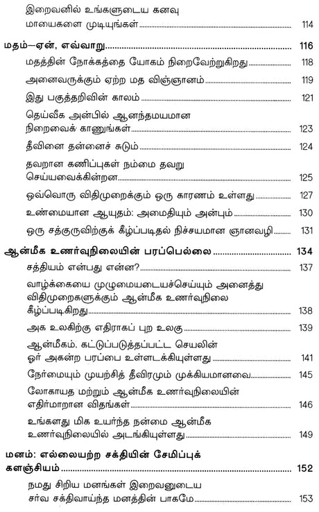 The Divine Romance [Tamil] - Retail Maharaj