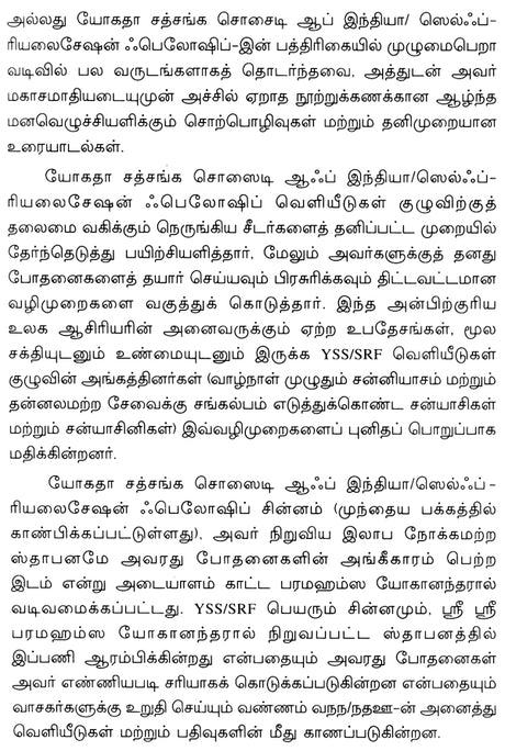 The Divine Romance [Tamil] - Retail Maharaj