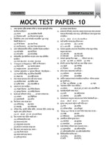 WBPSC Clerkship Preliminary Exam Practise Set 2024 (Bengali Version) - Retail Maharaj