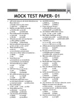 WBPSC Clerkship Preliminary Exam Practise Set 2024 (Bengali Version) - Retail Maharaj